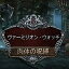 ヴァーミリオン・ウォッチ:肉体の呪縛 / 販売元:株式会社ブンティ ジャパン