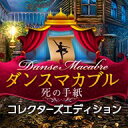 ダンス・マカブル:死の手紙 コレクターズ・エディション / 販売元:株式会社ブンティ ジャパン