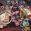 アリス in ワンダーランド / 販売元:株式会社ブンティ ジャパン