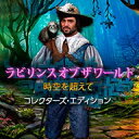 ラビリンス オブ ザ ワールド:時空を超えて コレクターズ・エディション / 販売元:株式会社ブンティ ジャパン