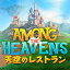 Among the Heavens 天空のレストラン / 販売元:株式会社ブンティ ジャパン