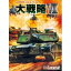 大戦略VII ダウンロード版