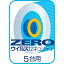 ZERO ウイルスセキュリティ 5台用 4OS ダウンロード版