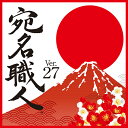 宛名職人 Ver.27 ダウンロード版 / 販売元:ソースネクスト株式会社
