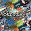 iOSエクスポータ for Clickteam Fusion 2.5【ダウンロード版】 / 販売元:株式会社デジカ