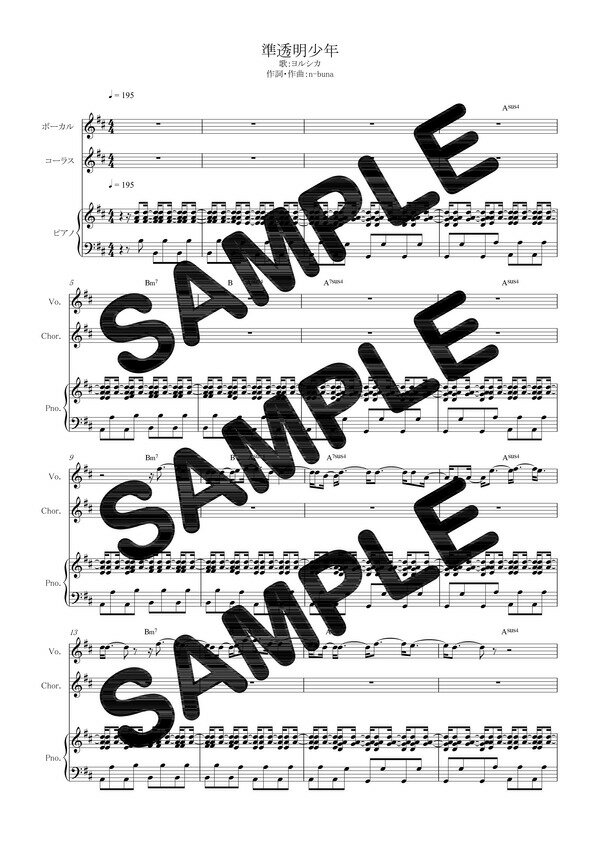 【ダウンロード楽譜】 準透明少年／<strong>ヨルシカ</strong>（ピアノ弾き語り譜 初級1）