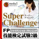 DL版 Super Challenge2014 FP技能検定試験2級 / 販売元:株式会社メディア・ファイブ