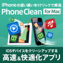 【キャンペーン】 PhoneClean 5 PRO for Mac 1ライセンス【iPhoneジャンククリーン/個人情報保護/空き容量確保/Wi-Fi対応】 / 販売元:iMobie