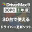 DriverMax 9 Pro 30PC/1年版 ダウンロード版 【Windows ドライバー更新・高速化】