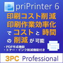 priPrinter 6 Professional 3PC ダウンロード版【印刷コスト削減 / インクセーバー・PDF作成機能付 / オールインワン多機能プリンタドライバ】 / 販売元:株式会社LODESTAR JAPAN