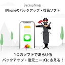 BackupNinja for Mac 永久バージョンアップ 1ライセンス 【iPhone のあらゆるデータをバックアップ、自由自在に復元】 / 販売元:iPhoneUtility