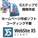 WebSite X5 START 【手軽にWebサイトを制作!入門用エディション - ホームページ制作ソフト -】