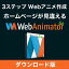 WebAnimator Go 【3ステップでHTML5アニメーションを制作】 / 販売元:株式会社LODESTAR JAPAN