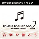 Music Maker MX2 ダウンロード版 / 販売元:株式会社AHS