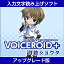 VOICEROID+ 月読ショウタ アップグレード版 / 販売元:株式会社AHS