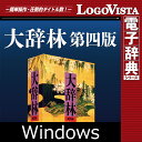 大辞林 第四版 for Win / 販売元:ロゴヴィスタ