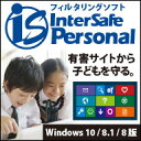 【UQ WiMAX優待】 InterSafe Personal (Windows8 専用版) 新規版 / 販売元:アルプスシステムインテグレーション株式会社
