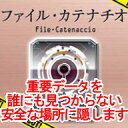 【11%OFFクーポン対象】ファイル・カテナチオ / 株式会社アール・アイ