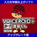 VOICEROID+ 鷹の爪 吉田くん アップグレード版 ダウンロード版/ 株式会社AHS