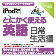iPodでとにかく使える英語〜日常生活編〜...:rdownload:13945715