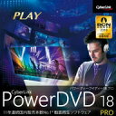 PowerDVD 18 Pro ダウンロード版