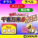簡単!チラシ印刷 千客万来5 プレミアム ダウンロード版/ 販売元:株式会社コーパス