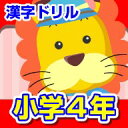ランドセル漢字ドリル小学4年 【がくげい】【ダウンロード版】 / 販売元:株式会社がくげい