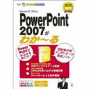 Microsoft Office PowerPoint 2007がわか〜る / 販売元:株式会社リオ