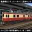 鉄道模型シミュレーター5追加キット キハ20系一般型気動車セットB(一般色) / 販売元:株式会社アイマジック