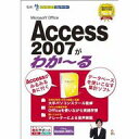 Microsoft Office Access 2007がわか〜る / 販売元:株式会社リオ