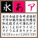 雲涯フォント すっきり楷書 Pro版【Win版TrueTypeフォント】【デザイン書体】【楷書体】【筆書系】 / 販売元:株式会社ポータル・アンド・クリエイティブ