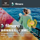 【Win版】Filmora 永久ライセンス 1PC 商用版 【Wondershare】【ダウンロード版】 / 販売元:株式会社ワンダーシェアーソフトウェア