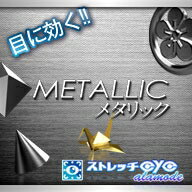 ストレッチアイalamode 映像データ 〜Metallic〜...:rdownload:11803804