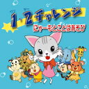 知育ソフト 1・2チャレンジ にゃーもとことばあそび / 販売元:有限会社ブレーン