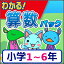 わかる!算数パック 小学1〜6年 新学習指導要領対応版 / 販売元:株式会社がくげい