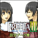 FREEJIA III 設定データ集 / 販売元:DCC