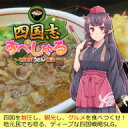 四国志でらっくす 〜酒池肉うどん戦記〜 【ふらいんぐパンジャンドラム】 / 販売元:ふらいんぐパンジャンドラム