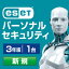 ESET パーソナル セキュリティ ダウンロード 3年版 / 販売元:キヤノンITソリューションズ株式会社