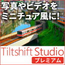 LB チルトシフトスタジオ プレミアム【ライフボート】【Lifeboat】【ダウンロード版】 / 販売元:株式会社ライフボート