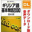 ギリシア語基本単語2000(ダウンロード版音声データ)