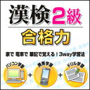 【Mac版】漢検2級 合格力 /販売元:株式会社がくげい