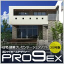 3DマイホームデザイナーPRO9 EX 2019年版 【メガソフト】【ダウンロード版】 / 販売元:メガソフト株式会社