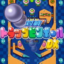 対戦トラップピンボールDx