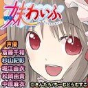 妹わいふ