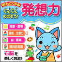 【Mac版】ちびっこくらぶ ぐんぐんのばそう!発想力 /販売元:株式会社がくげい