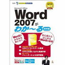 Microsoft Office Word 2007がわか〜る(標準編) / 販売元:株式会社リオ