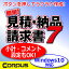 簡単!見積・納品・請求書7 ダウンロード版 / 販売元:株式会社コーパス