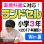 【Win版】 ランドセル小学3年 新学習指導要領<第7版> / 販売元:株式会社がくげい