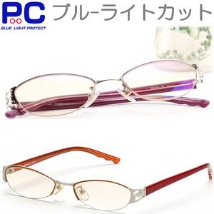 ブルーライトカット老眼鏡 掛けやすいプラスチックテンプル 男性 おしゃれ 女性 老眼鏡 P…...:re-colle:10000203