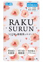 【送料無料】【ネコポス】【まずはお試し1ヶ月分】【酪酸菌サプリメント】ラクスルン RAKUSURUN 腸活 酪酸菌 乳酸菌 オリゴ糖 サプリ ダイエット 健康 美容 菌活 筋活 腸内 腸内環境 痩